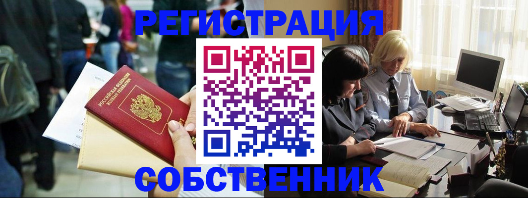 прописка от собственника в Великих Луках