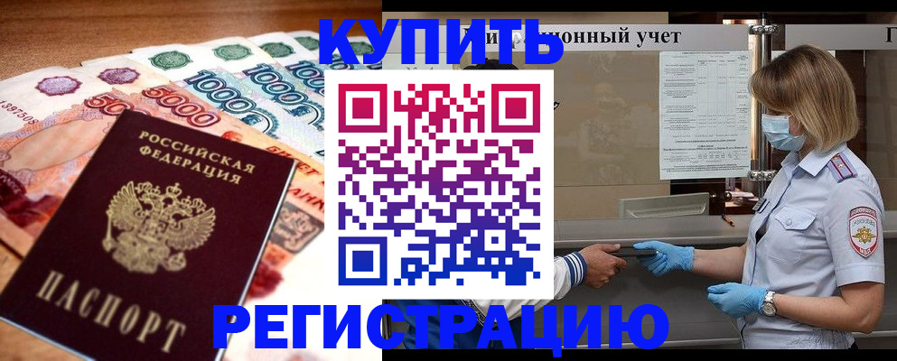 прописка от собственника в Великих Луках