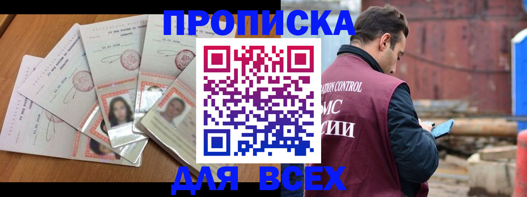 временная регистрация в квартире в Великих Луках